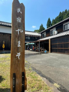 民宿やまそ